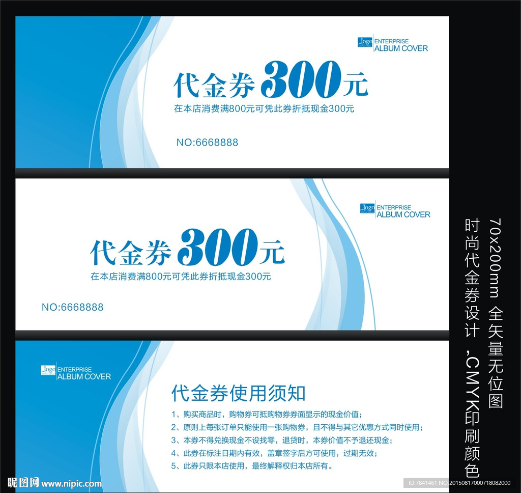代金券