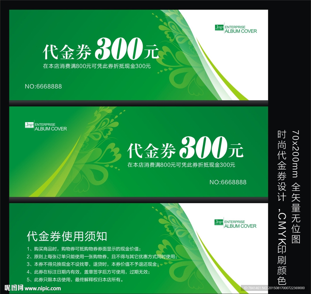 代金券