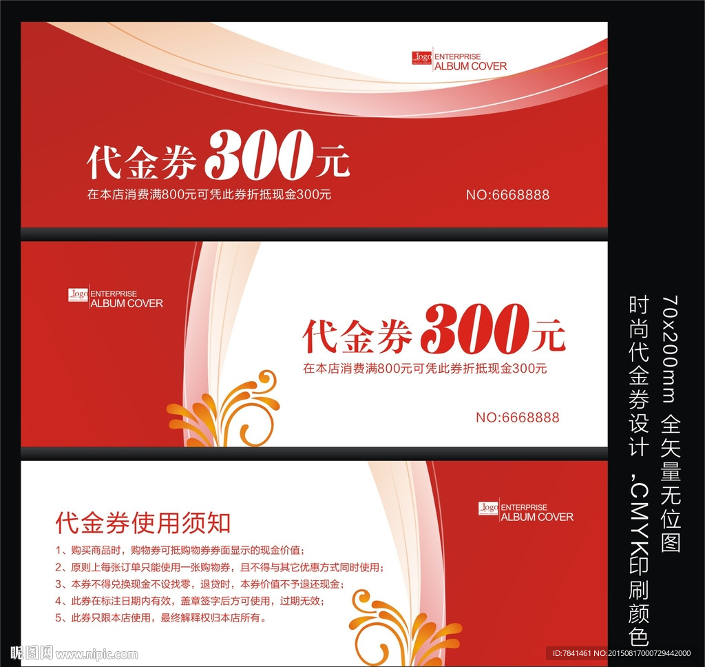 代金券