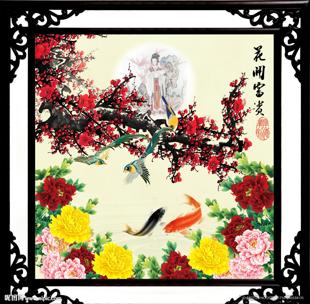 花开富贵