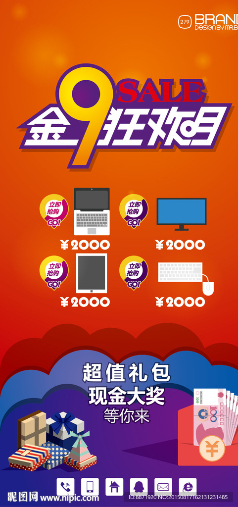金九月狂欢海报