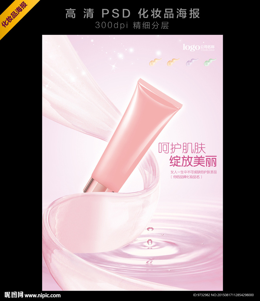 化妆品海报