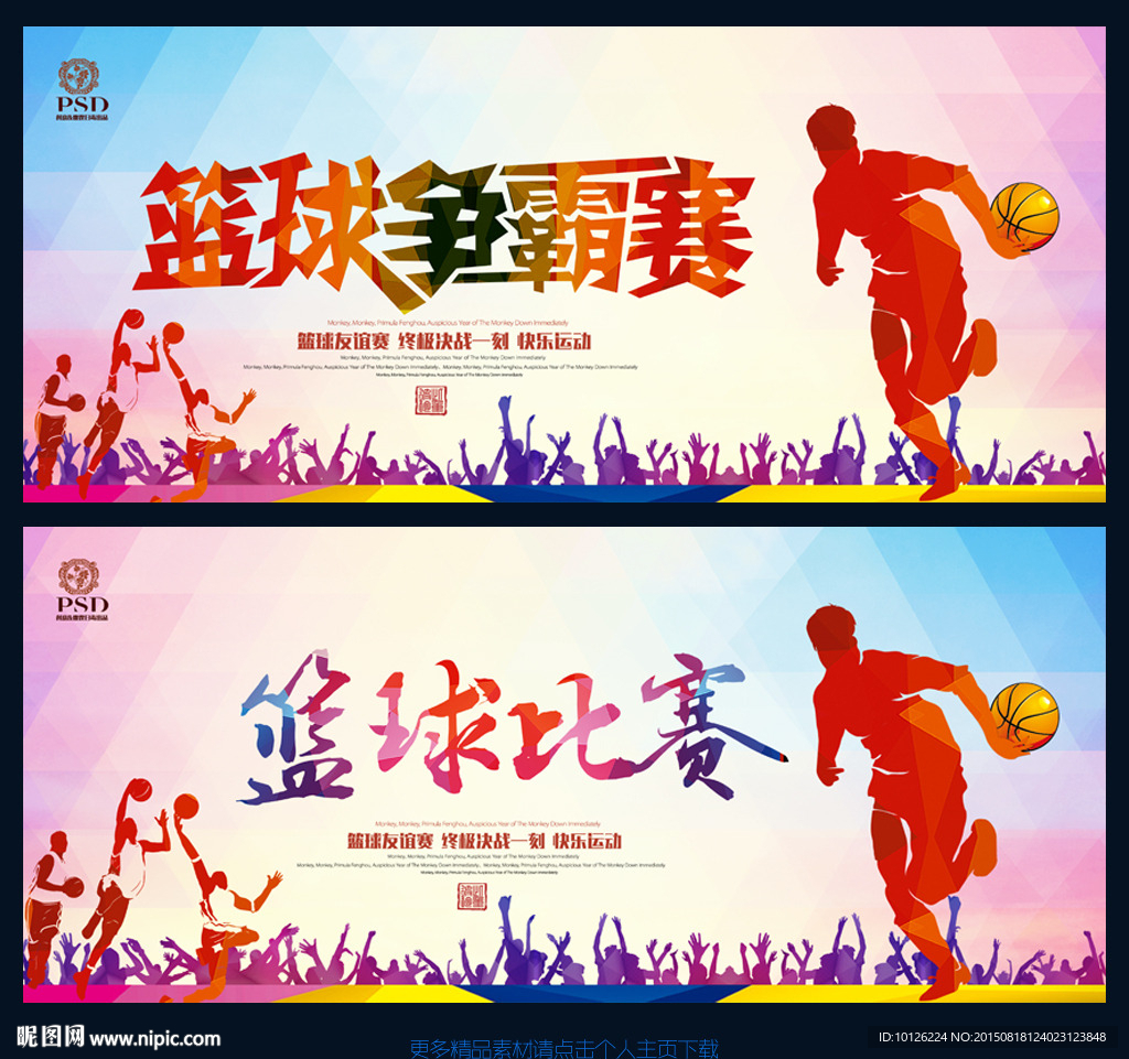 篮球赛