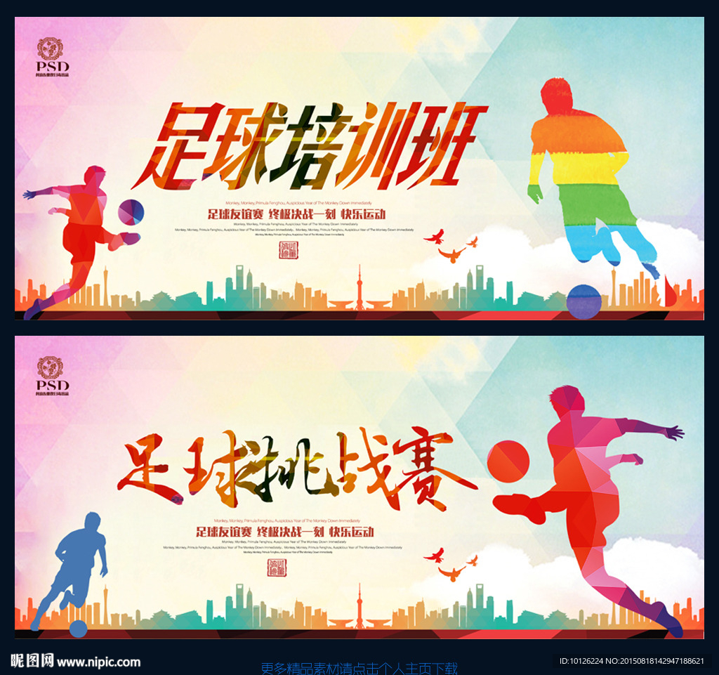 足球赛 挑战赛