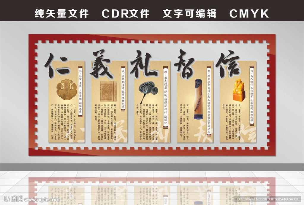 仁义礼智信