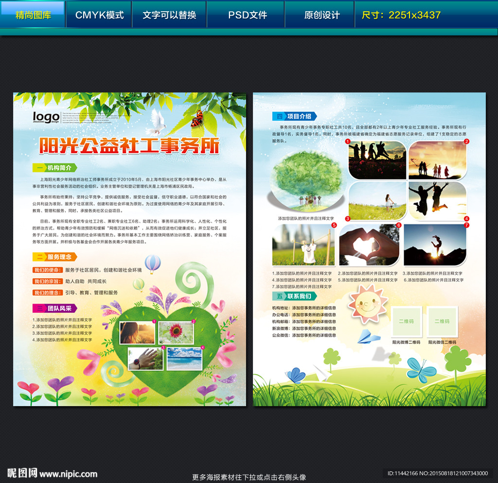 青少年社工宣传单页