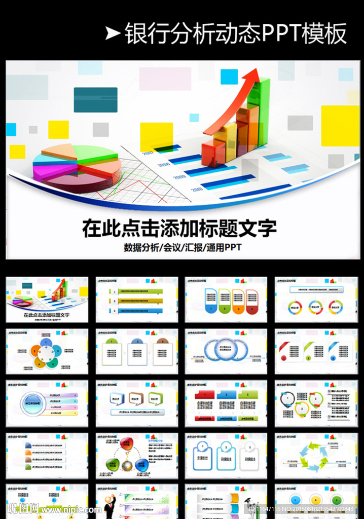 3D图表数据分析柱状饼状图