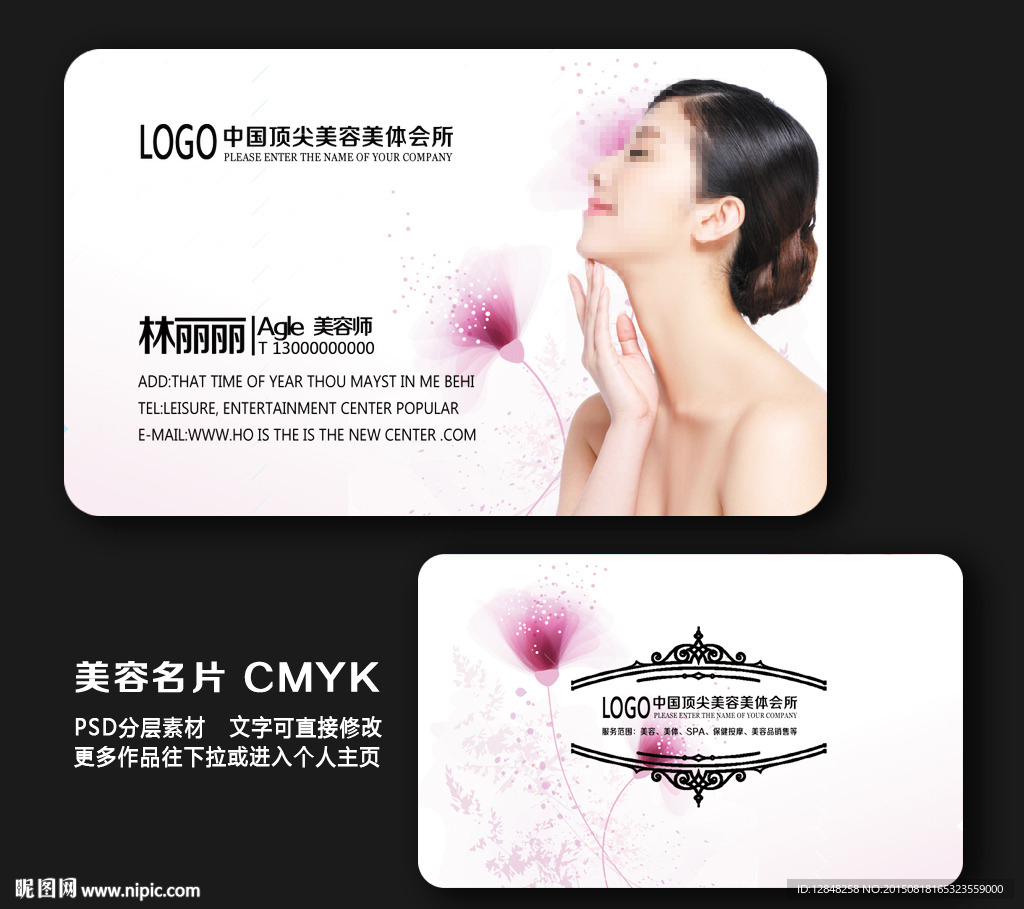 美容名片