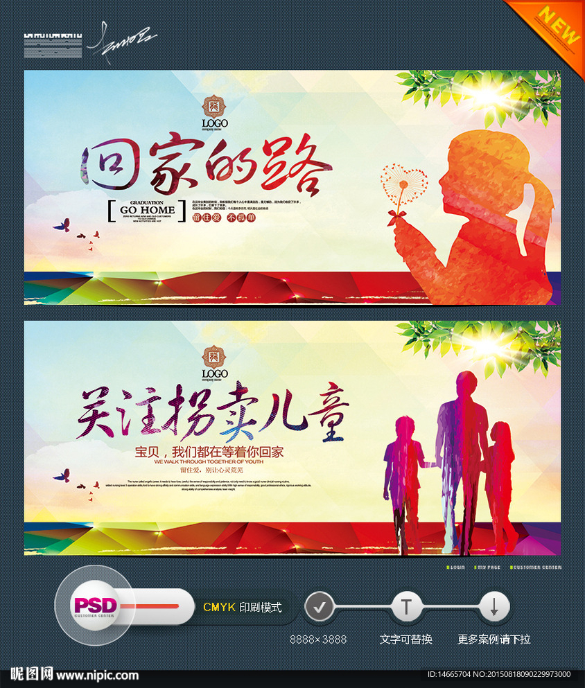 严厉打击拐卖儿童