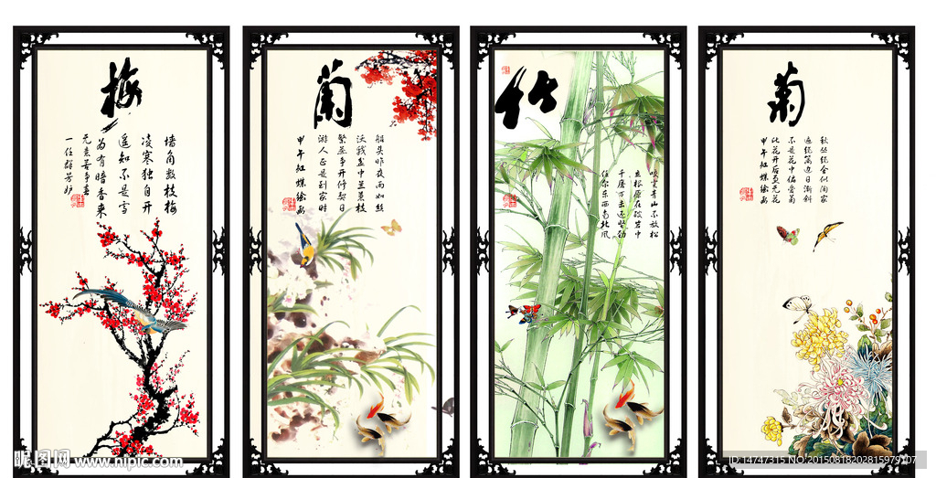 梅兰竹菊
