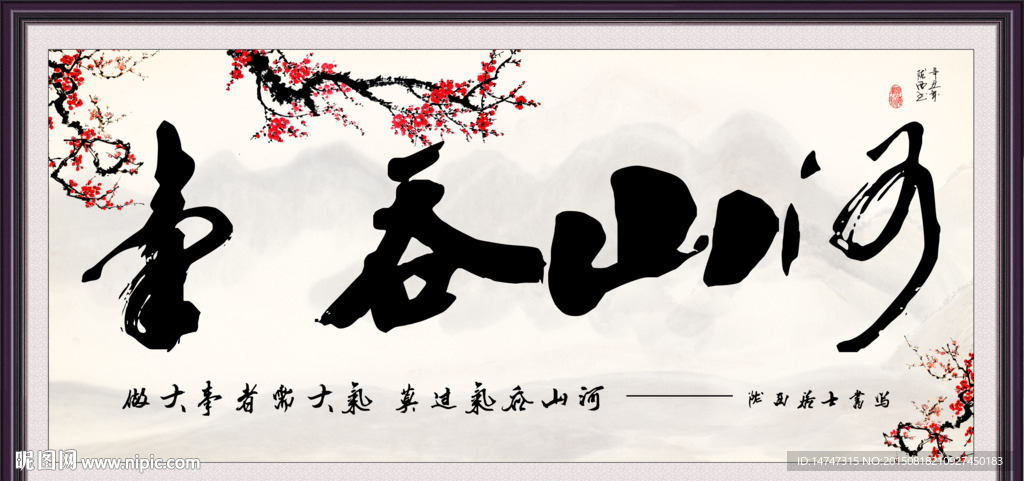 气吞山河