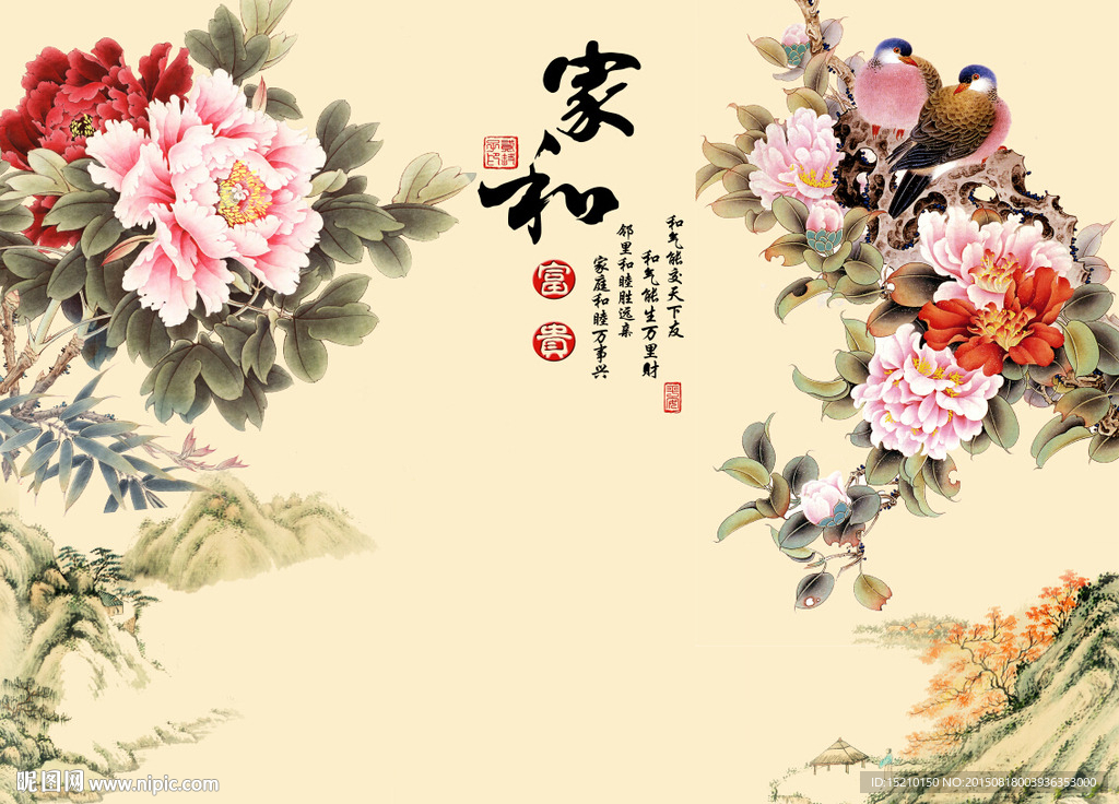 家和富贵牡丹