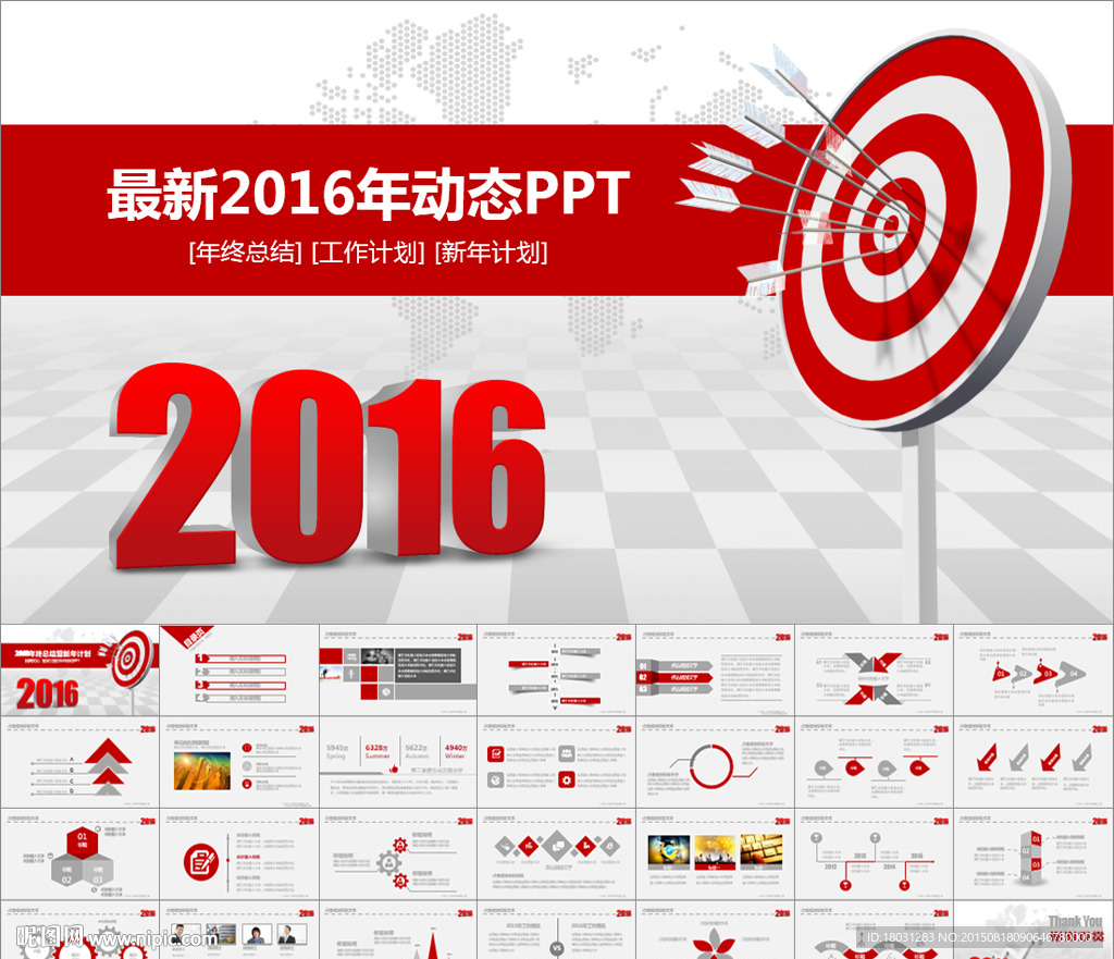 2016年终总结新年计划