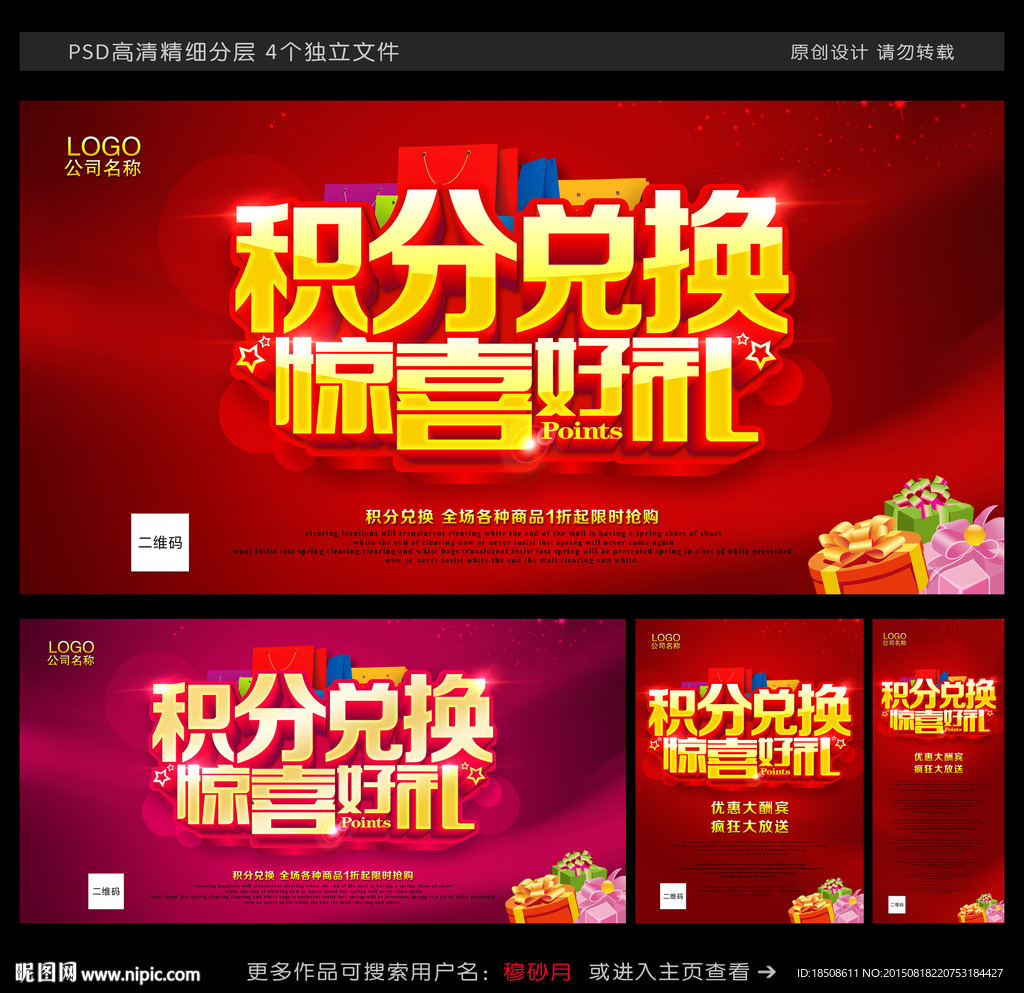 积分兑换