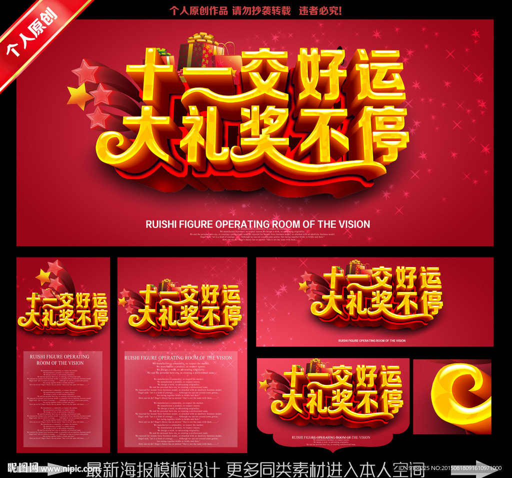 十一国庆