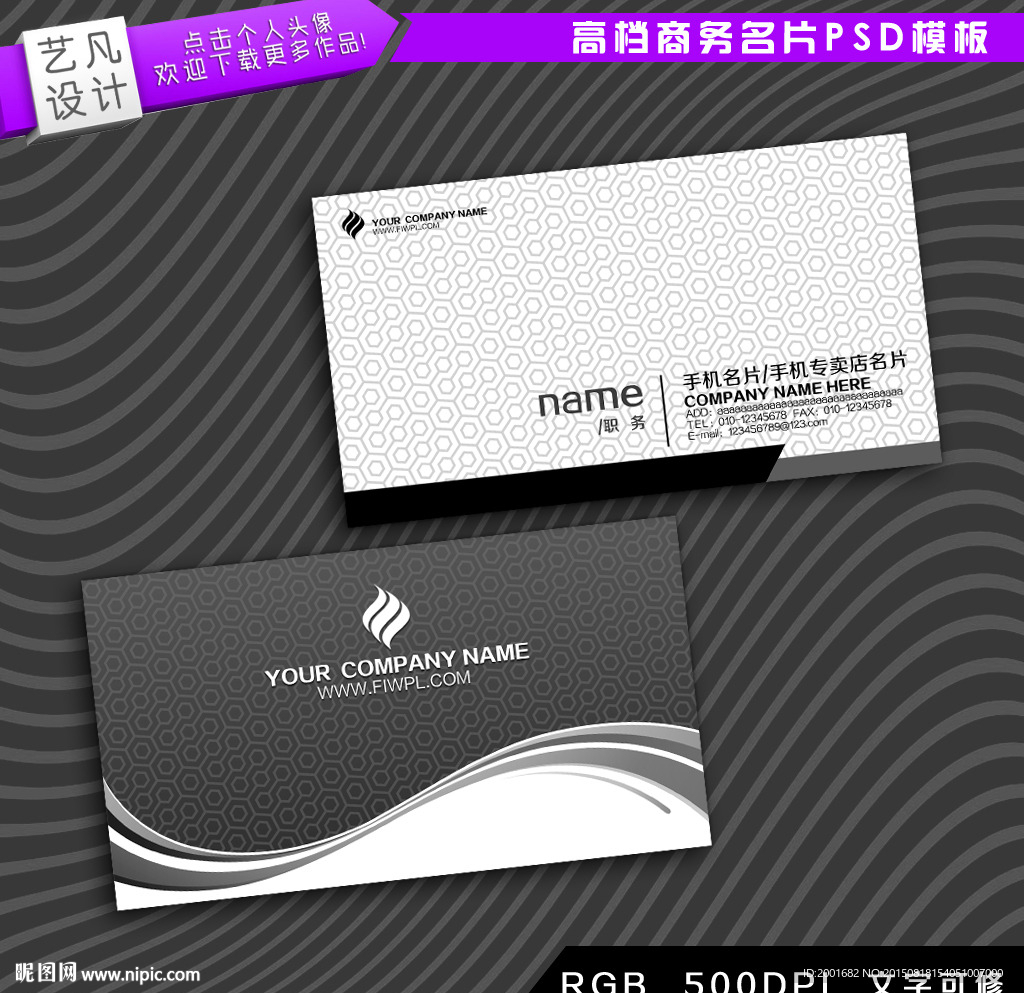 黑色个性名片模板