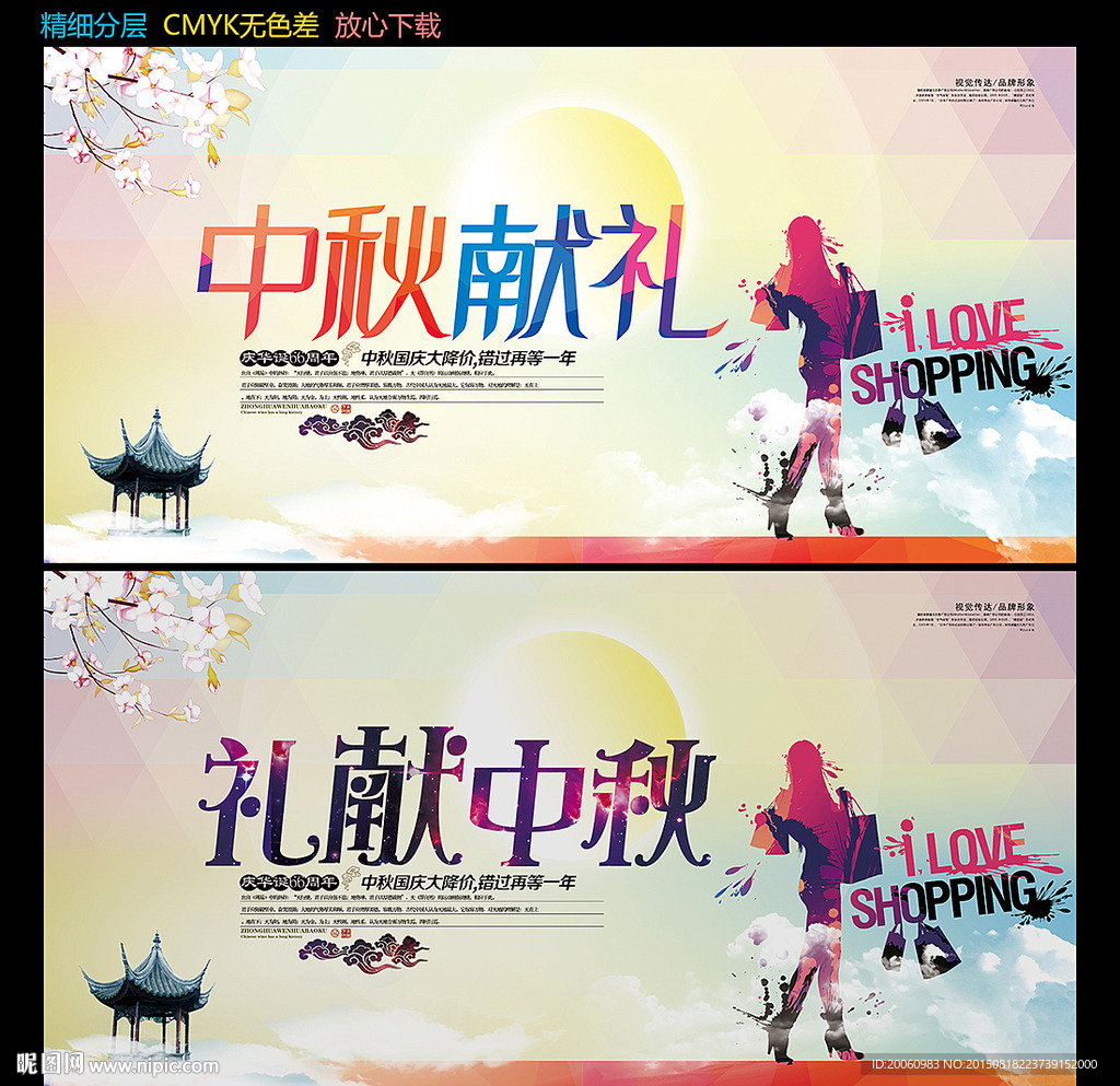 中秋