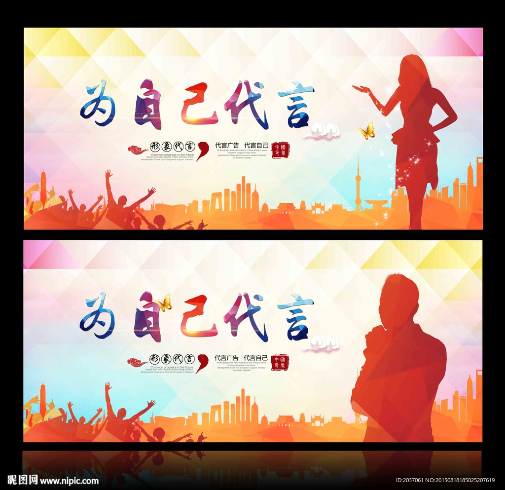 我为自己代言 励志