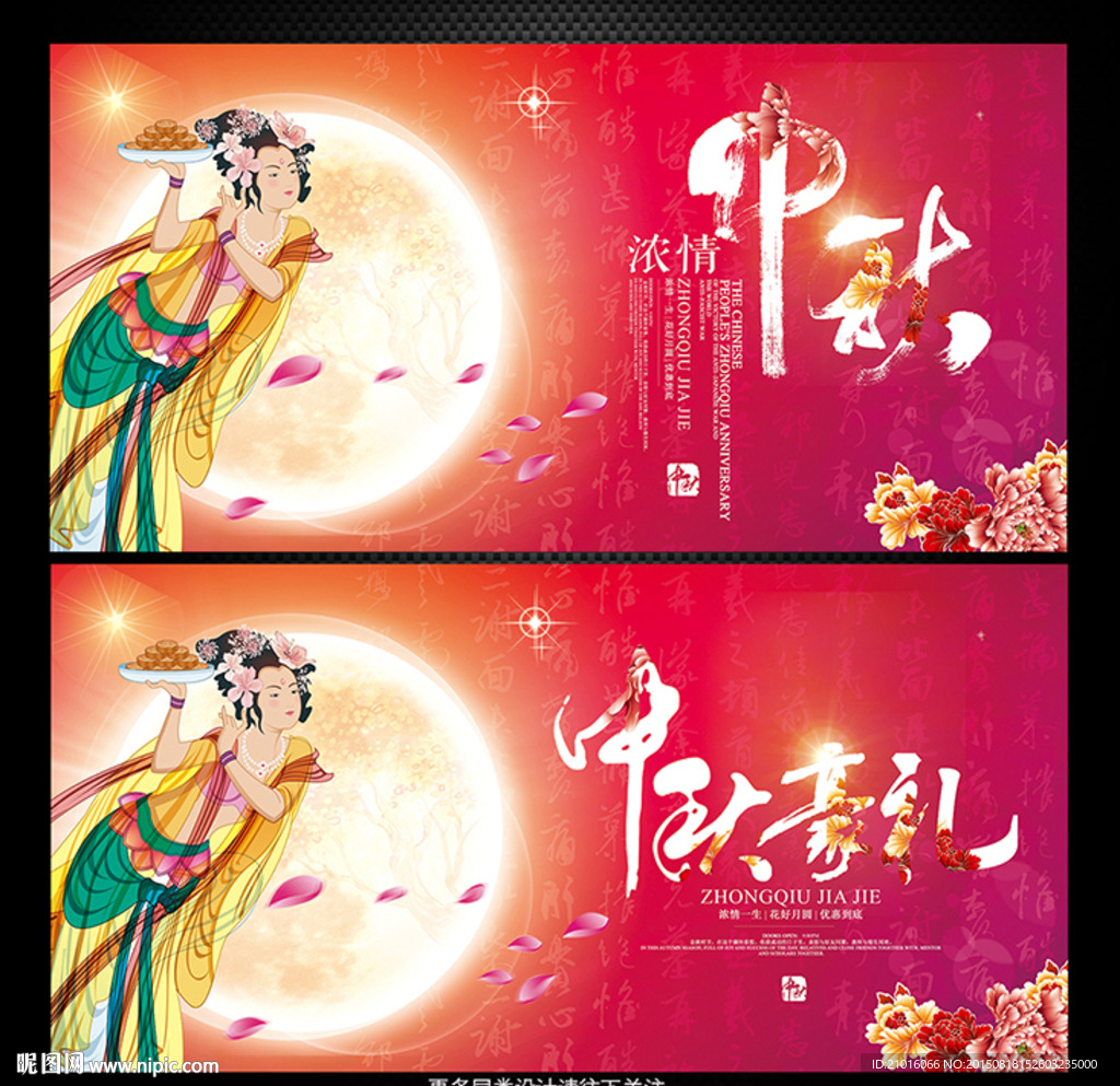 中秋