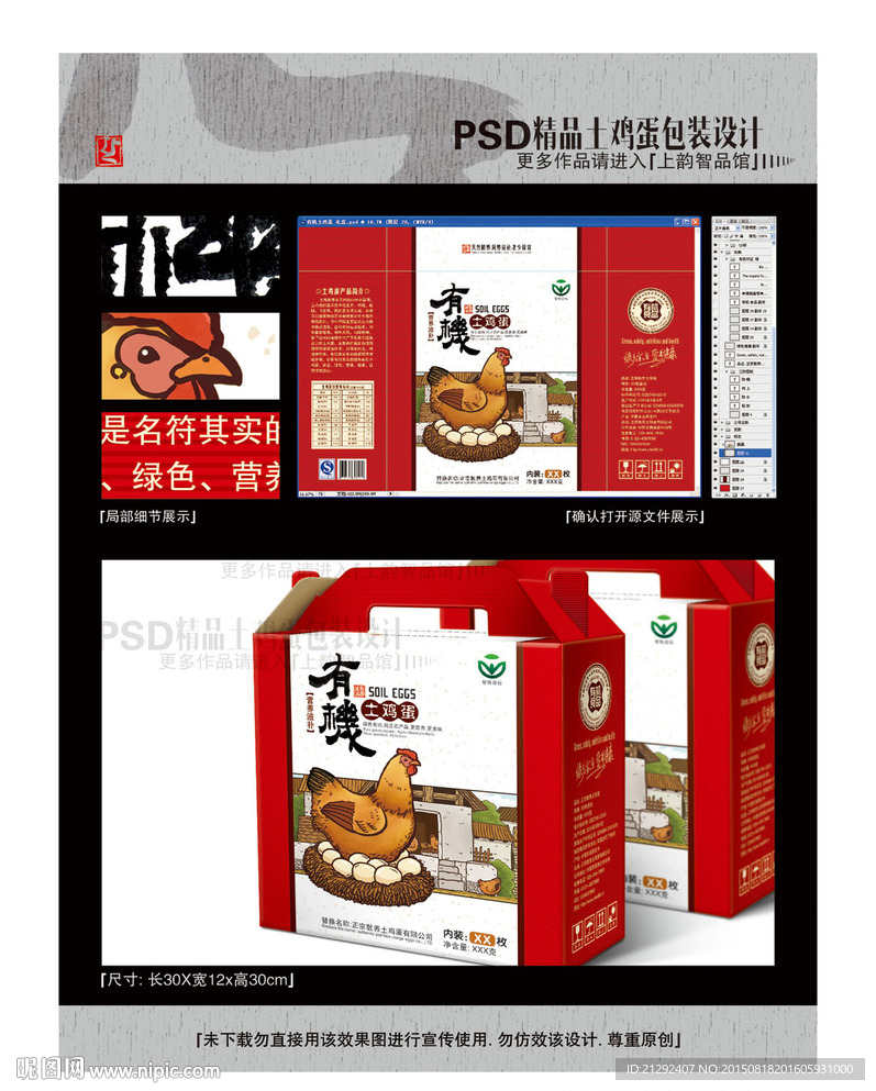 有机土鸡蛋包装(平面分层图)