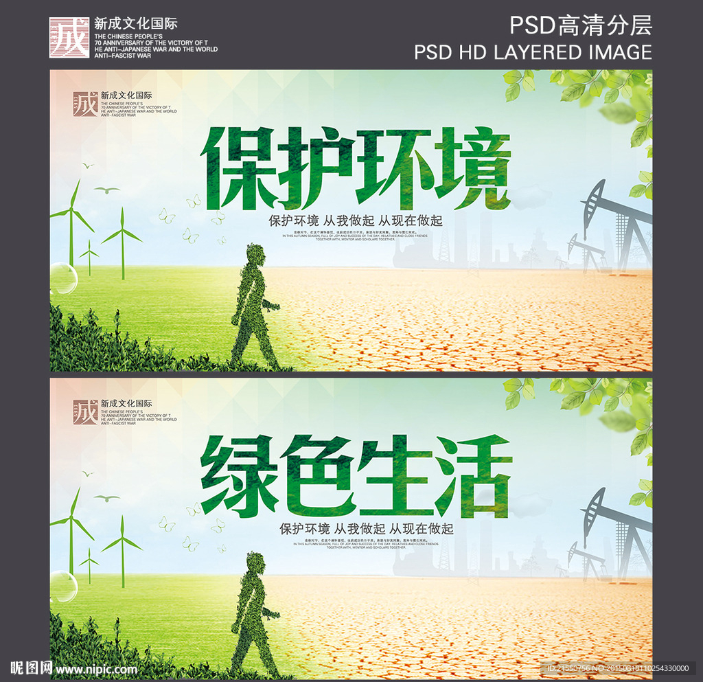 保护环境