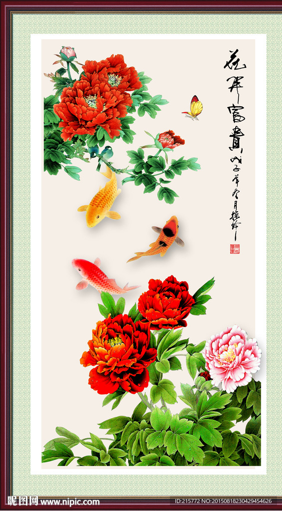 花开富贵