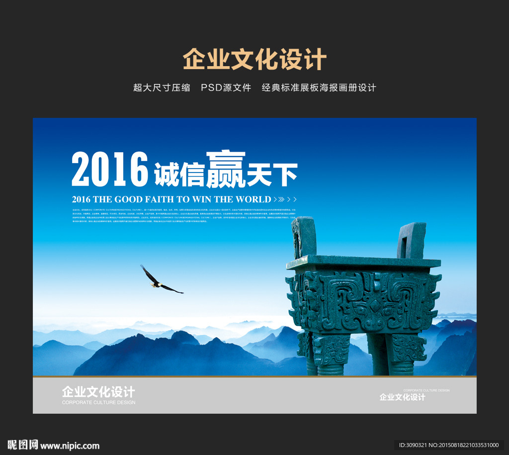 诚信海报