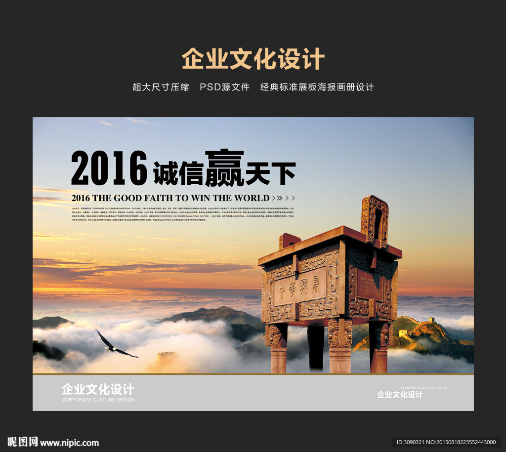诚信天下