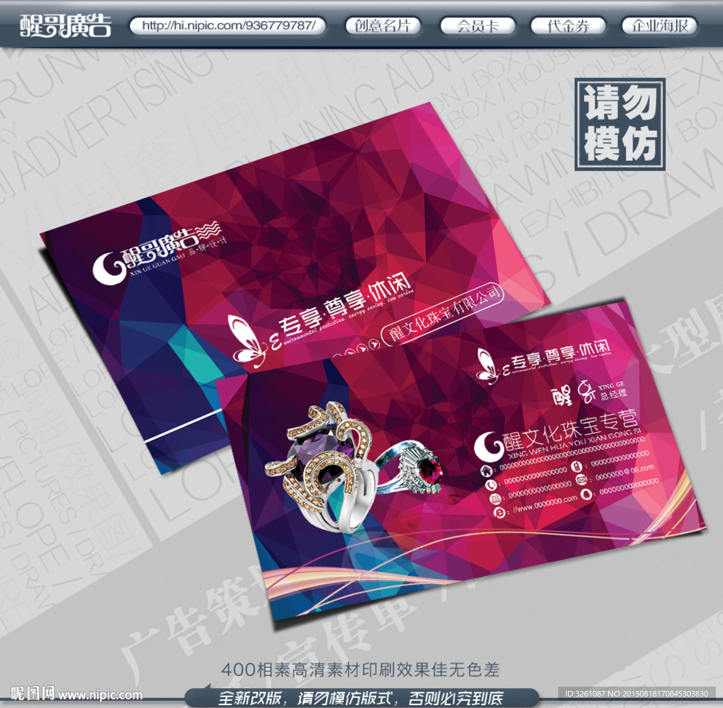 珠宝名片