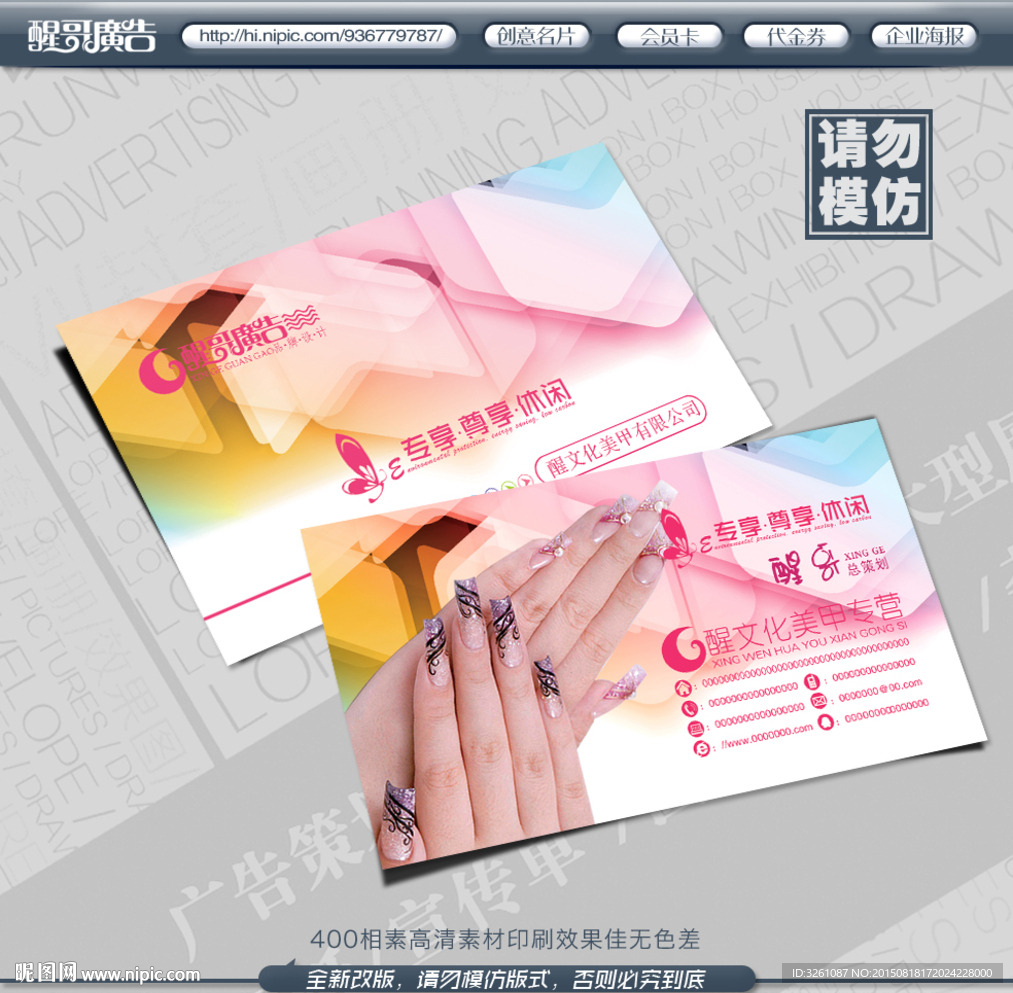 美甲名片