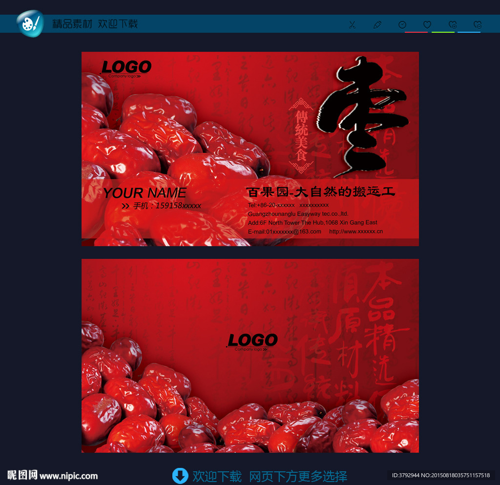红枣名片