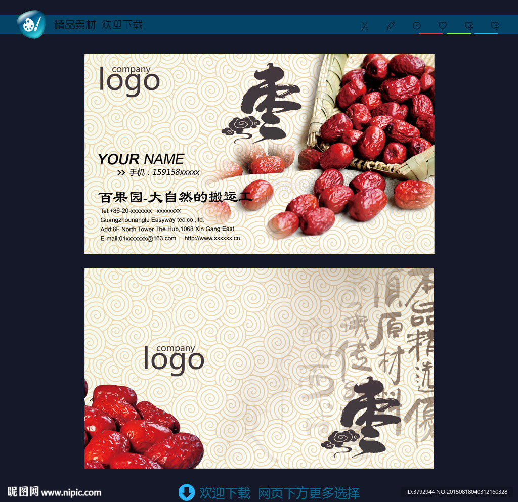 红枣名片