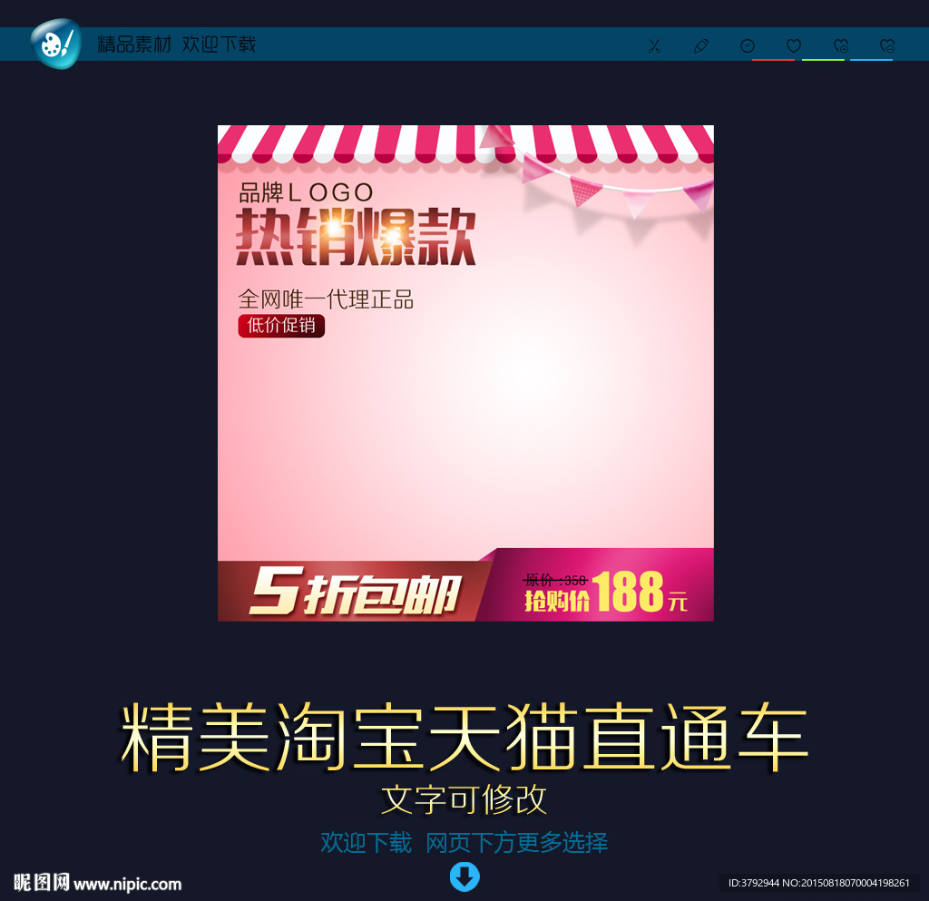 淘宝直通车图