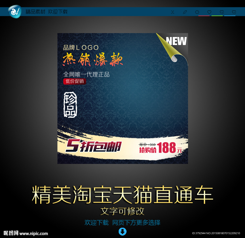 淘宝直通车图片