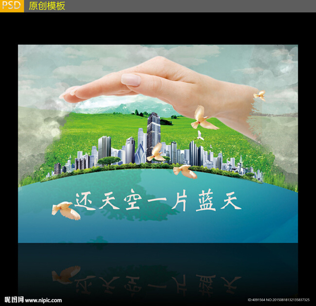 雾霾公益广告