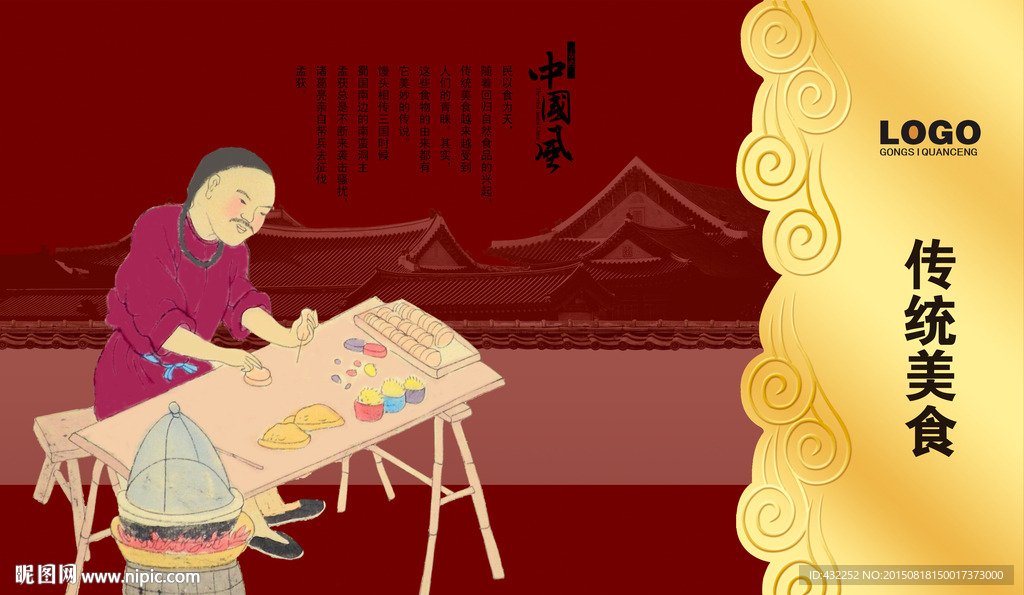 传统美食