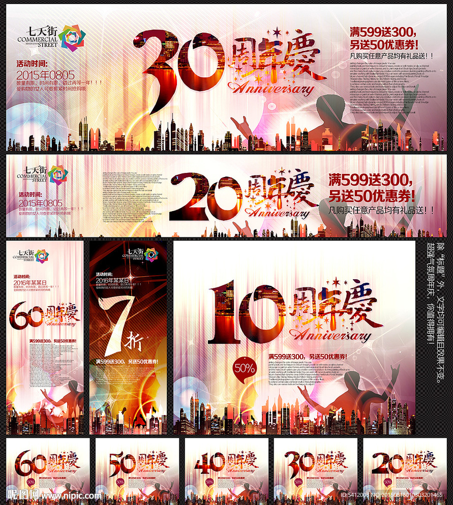 周年庆