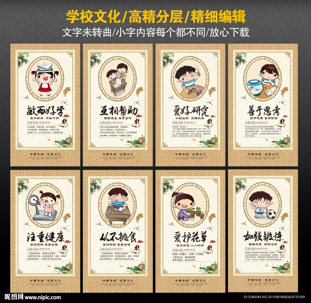 校园文化 小学文化 幼儿园文化