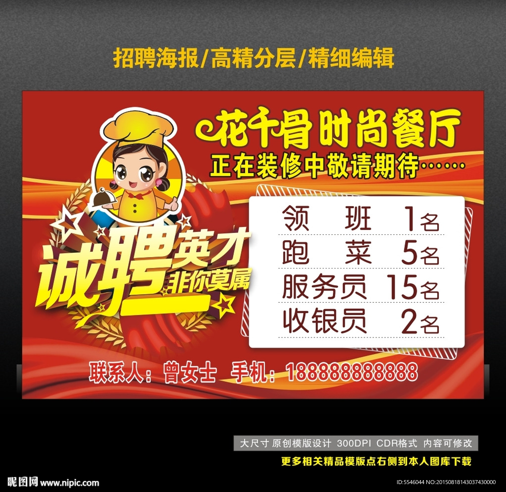 招聘