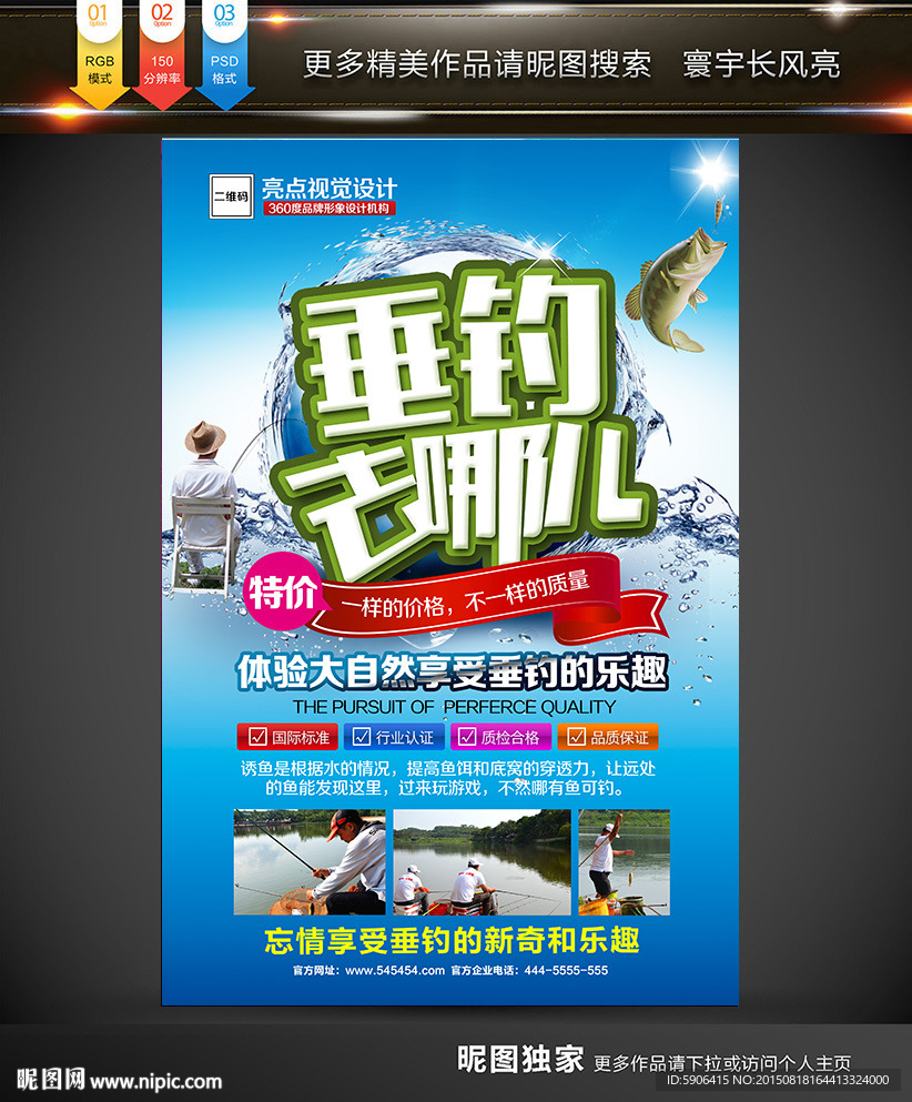 垂钓海报