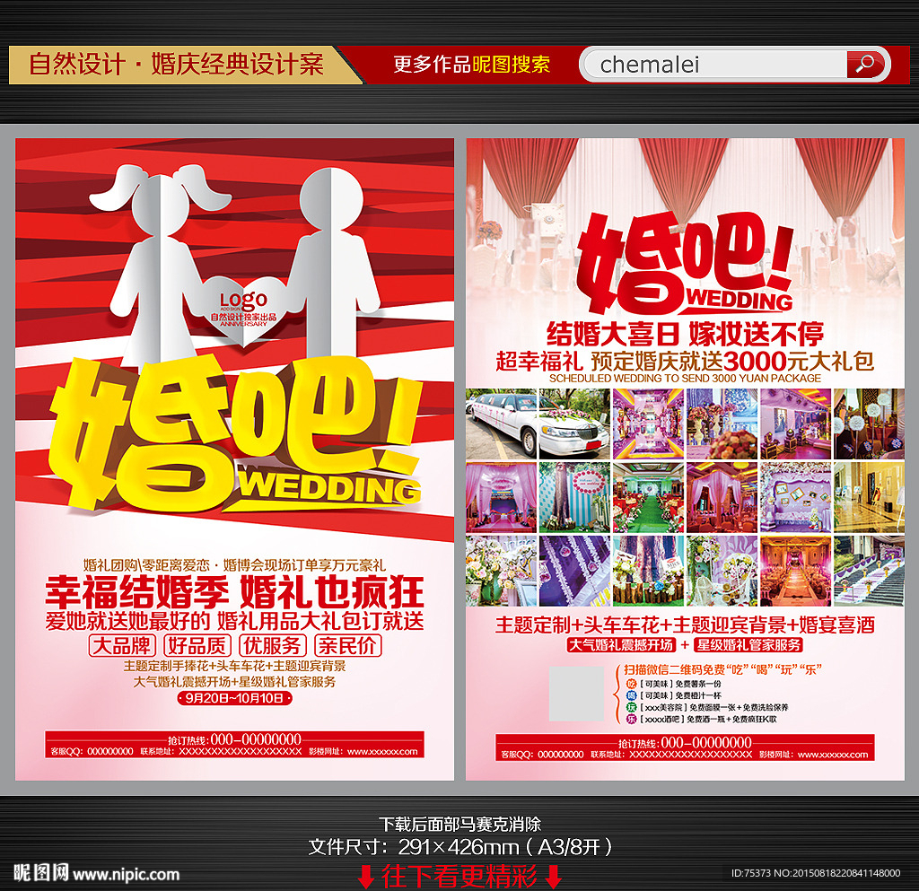 婚庆公司宣传单