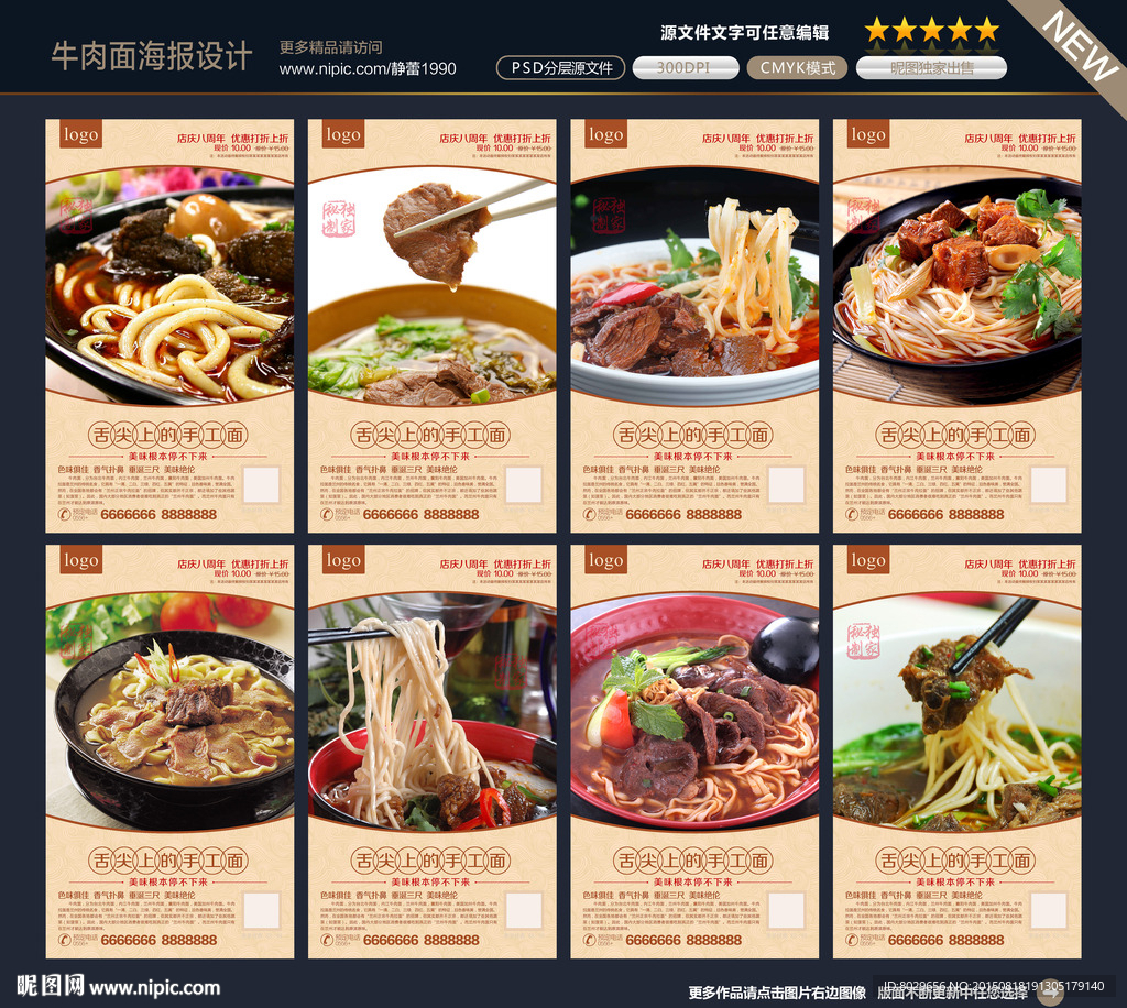 牛肉面海报图片