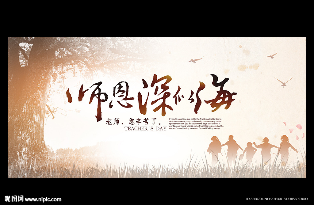 教师节
