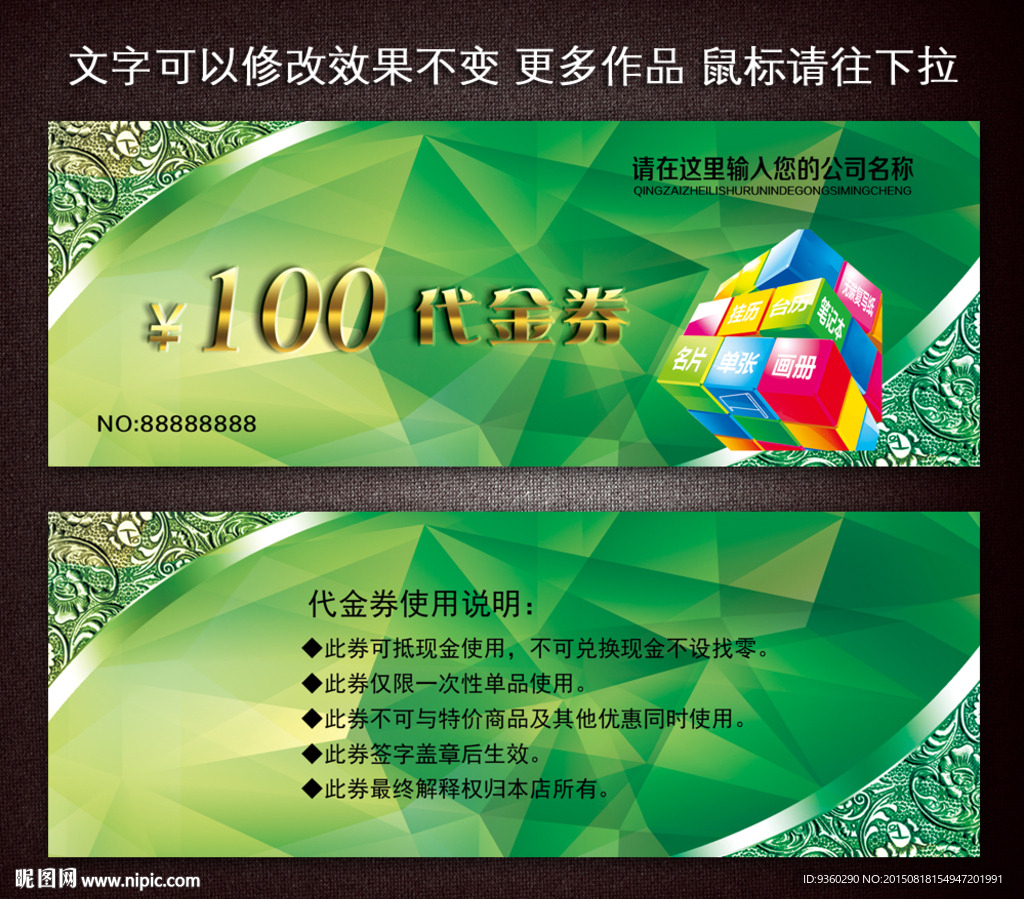 广告公司代金券