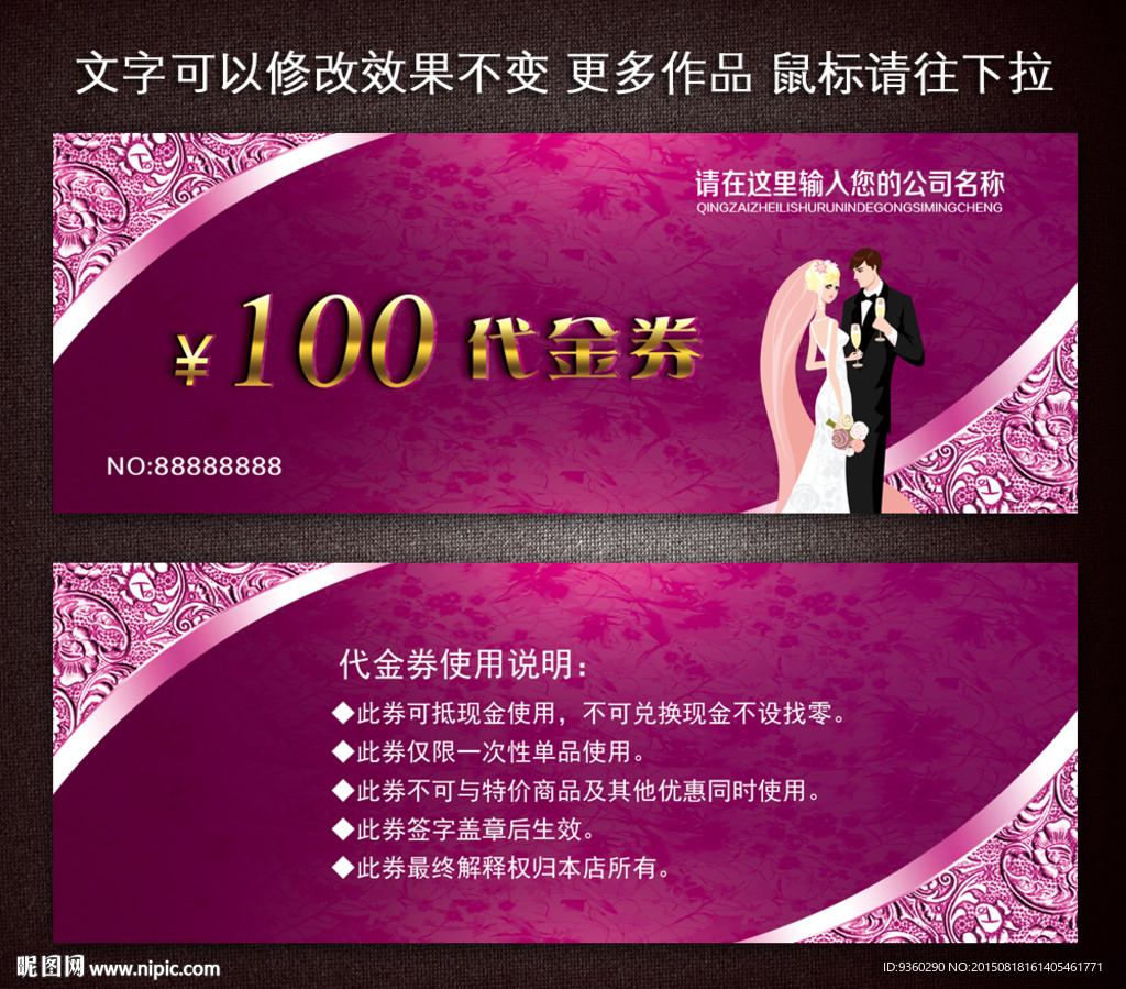 婚庆代金券