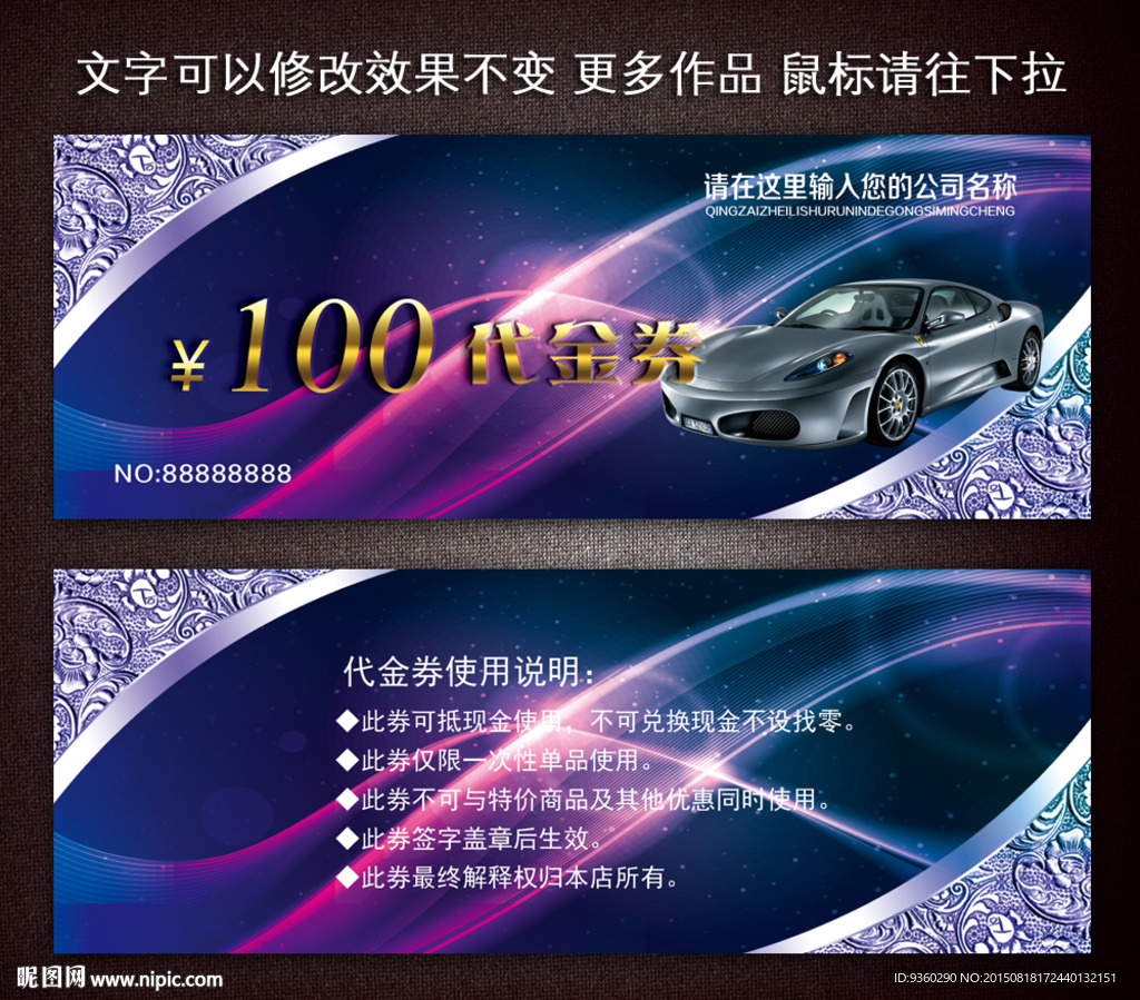 汽车代金券