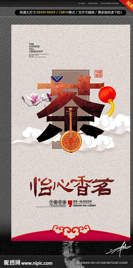 茶字 创意海报