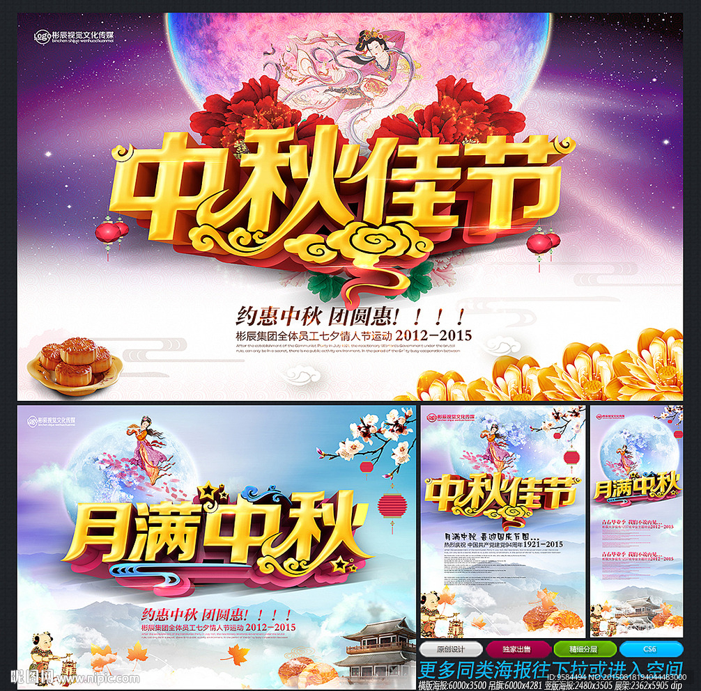中秋节