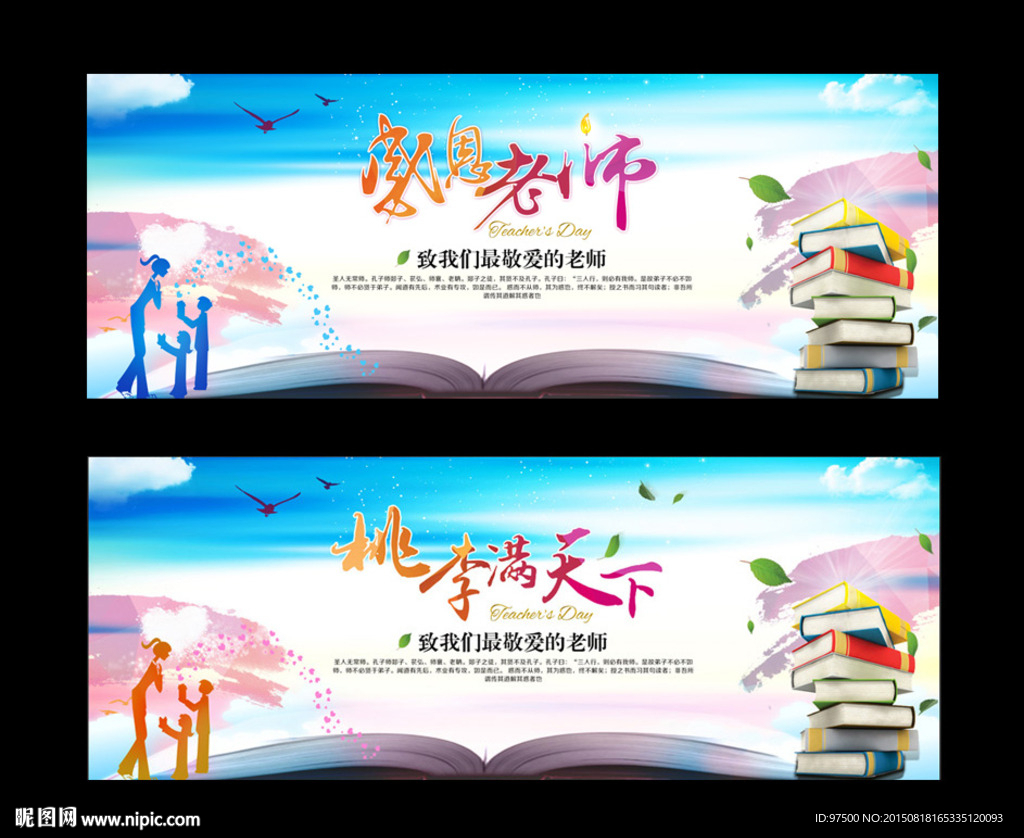 教师节