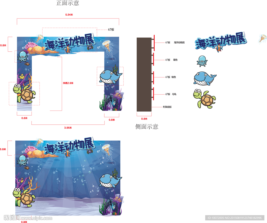 海洋动物展 海洋展